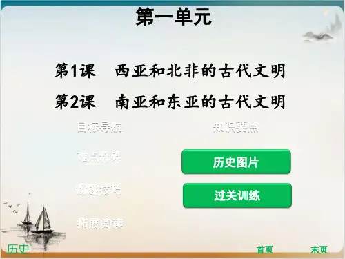 九年级历史上册第1、2课复习课件【课件】【北师大新版】(共34页PPT)