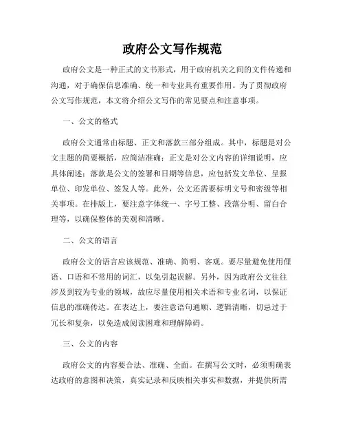 政府公文写作规范