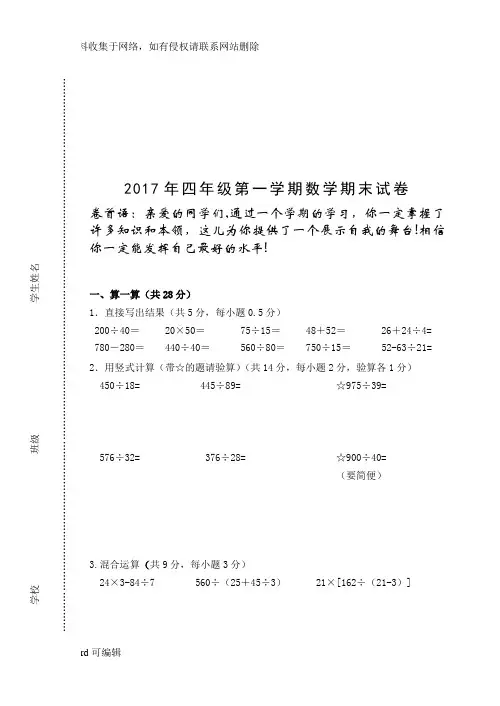 四年级第一学期数学期末试卷及命题说明资料