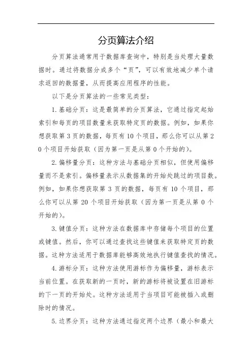 分页算法介绍