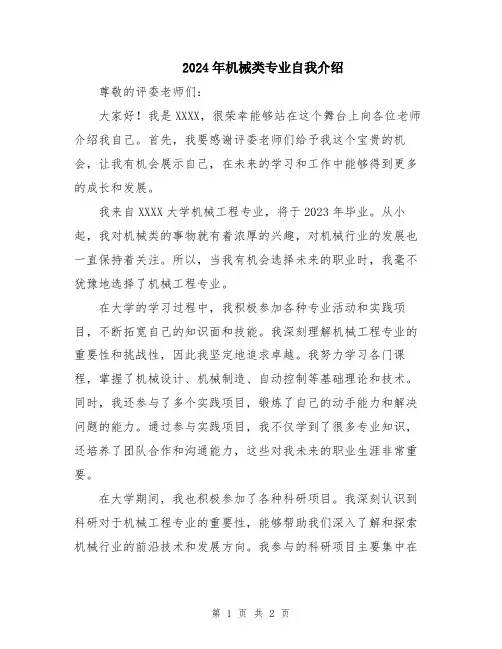 2024年机械类专业自我介绍