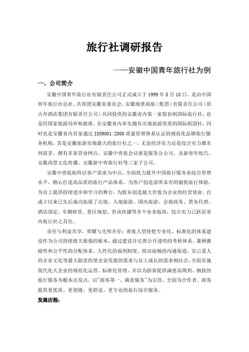 中青旅调研报告