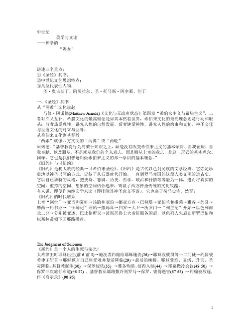 4中世纪：奥古斯丁、阿贝拉尔、阿奎那、但丁文论(课件文字内容)