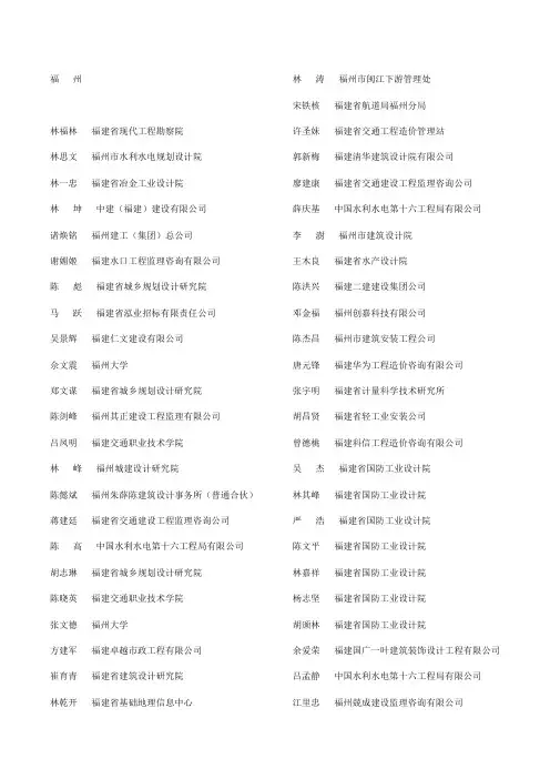 第三批福建省综合性评标专家库评标专家名单