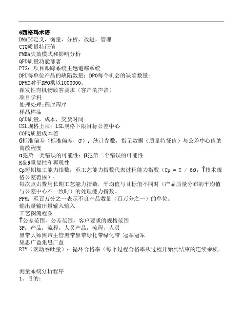 6SIGMA管理专业术语