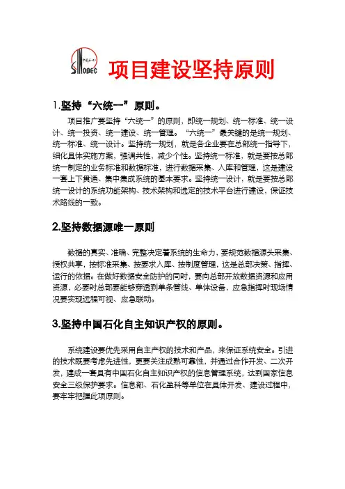 项目建设坚持原则