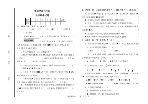 青岛版六年级下册数学期中试题附答案