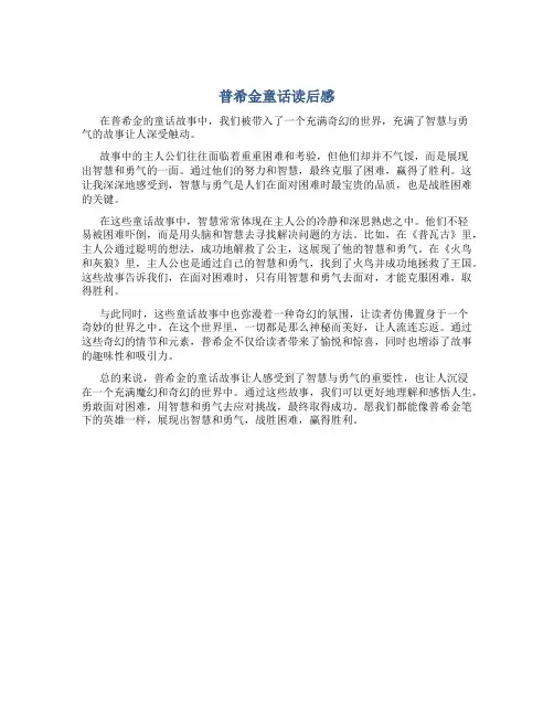 《普希金童话》读后感奇幻世界中的智慧与勇气