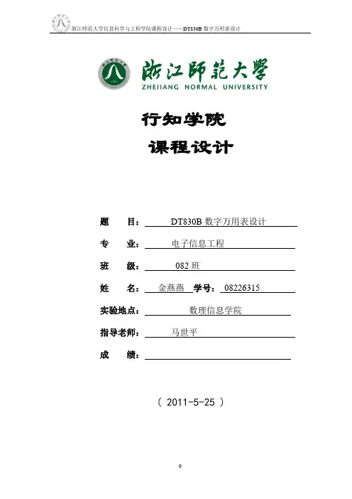 DT830B数字万用表