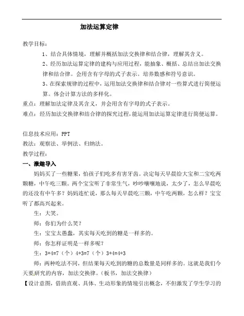 加法运算定律(教案）四年级下册数学人教版 