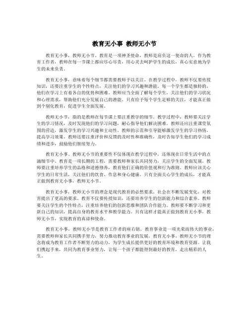 教育无小事 教师无小节
