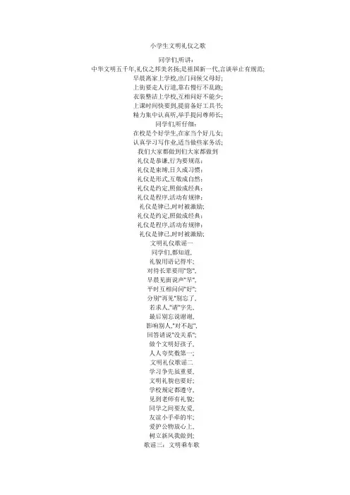 小学生文明礼仪之歌
