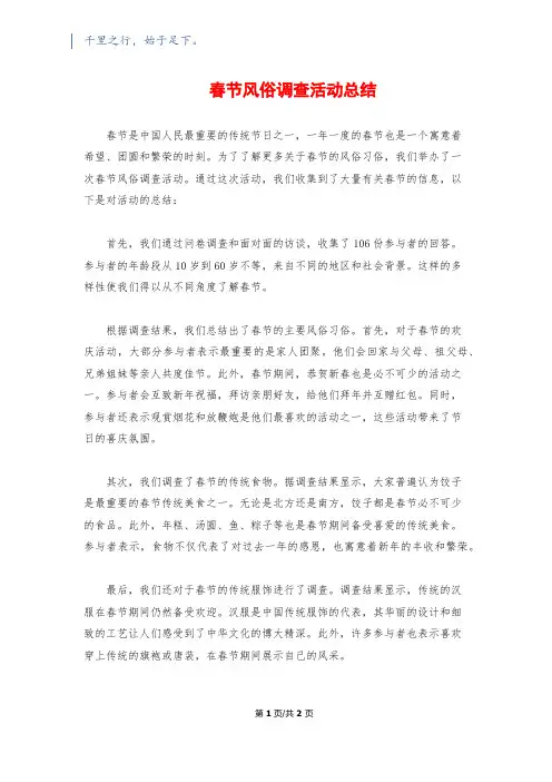 春节风俗调查活动总结