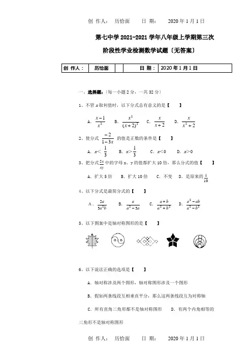 八年级数学上学期第三次阶段性学业检测试题