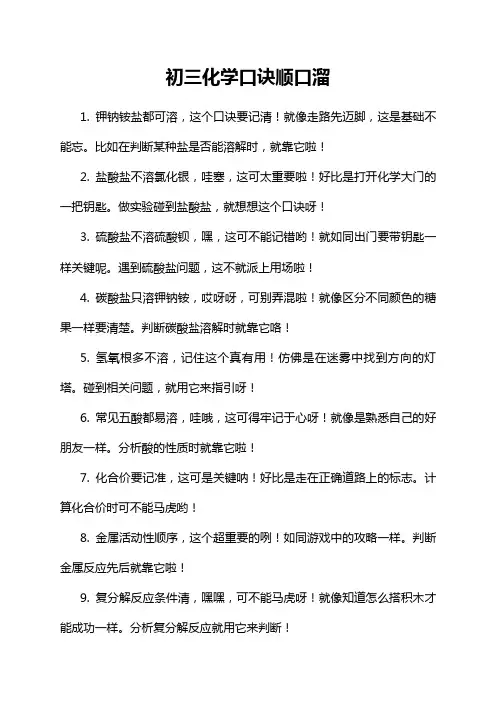 初三化学口诀顺口溜