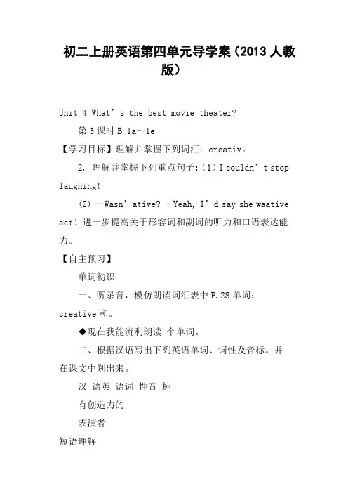 初二上册英语第四单元导学案人教版