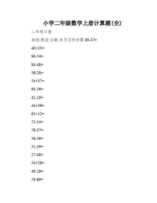 小学二年级数学上册计算题(全)