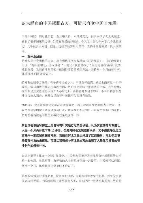 6大经典的中医减肥古方,可惜只有老中医才知道