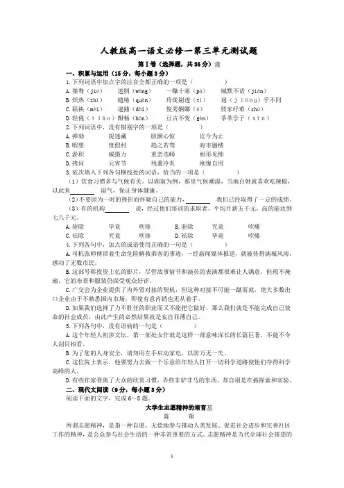 人教版高一语文必修一第三单元测试题(含答案)