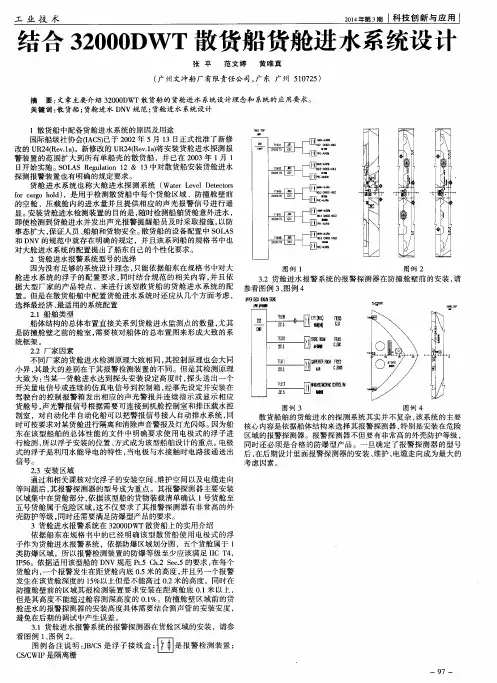 结合32000DWT散货船货舱进水系统设计