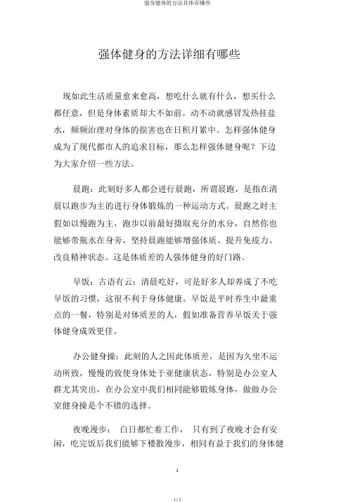强身健体的方法具体有哪些