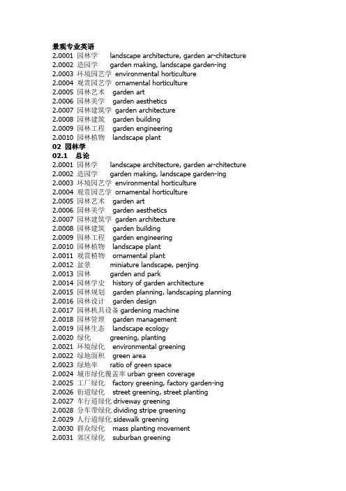 园林专业英语