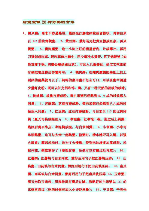 给宝宝做20种好粥方法