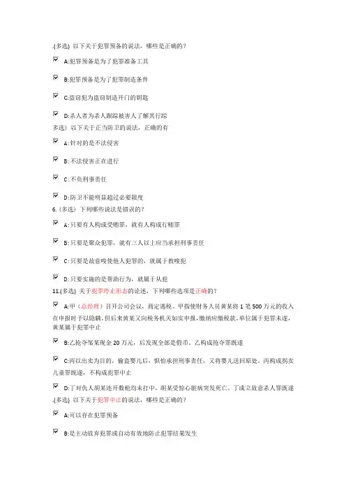 刑法部分单选题