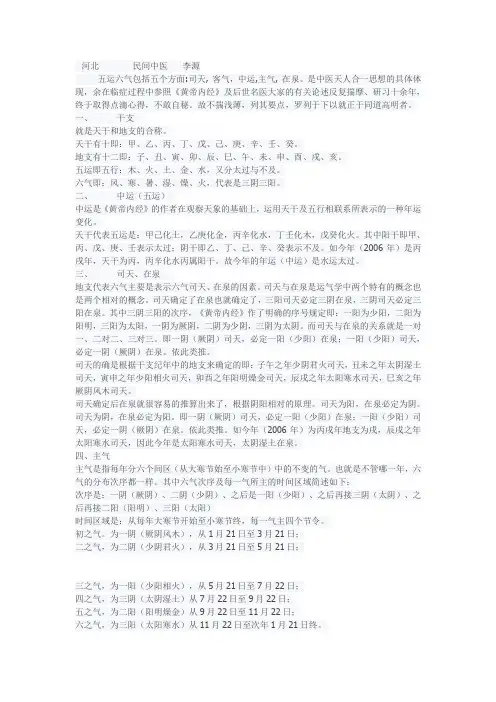 五运六气