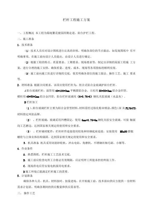阳台玻璃栏杆施工方案