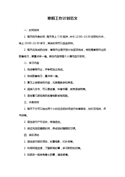 寒假工作计划范文