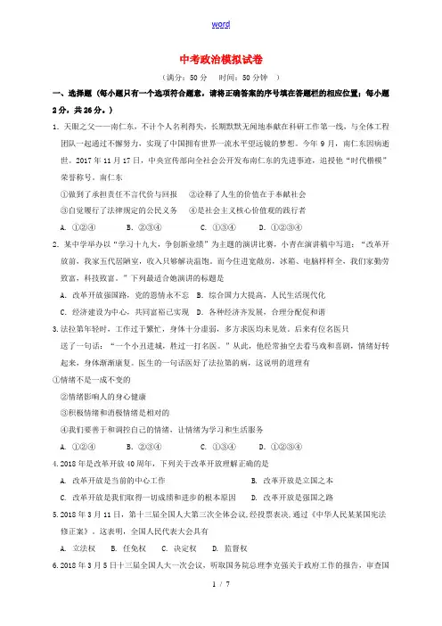 江苏省徐州市九年级政治第一次模拟考试试题-人教版初中九年级全册政治试题
