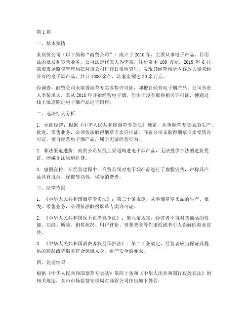法律非法经营案例范文(3篇)