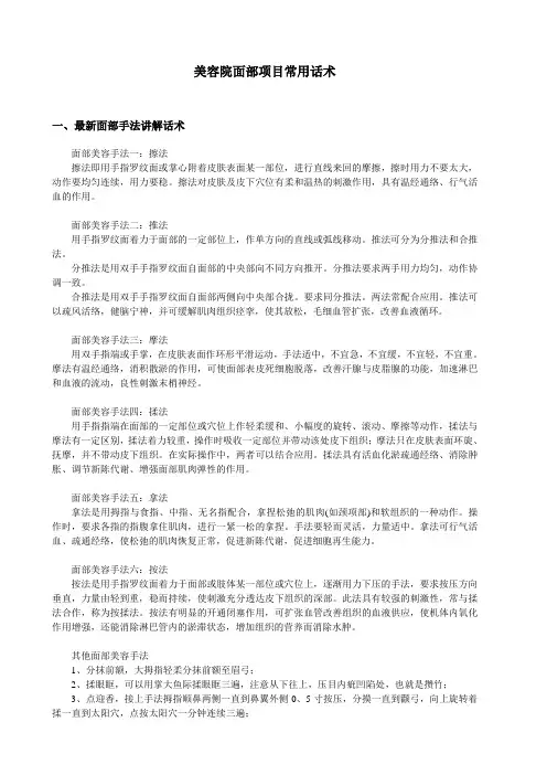 美容院面部项目常用话术(新版)