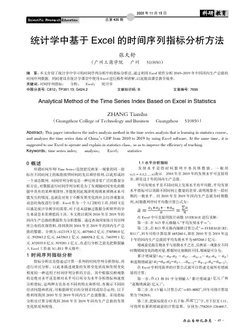 统计学中基于Excel的时间序列指标分析方法