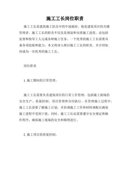 施工工长岗位职责