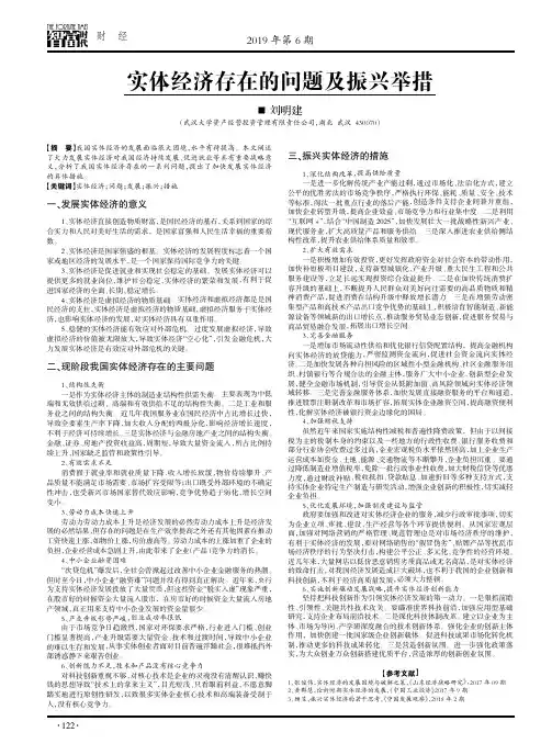 实体经济存在的问题及振兴举措