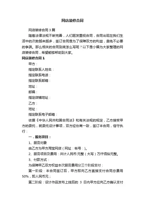 网店装修合同3篇