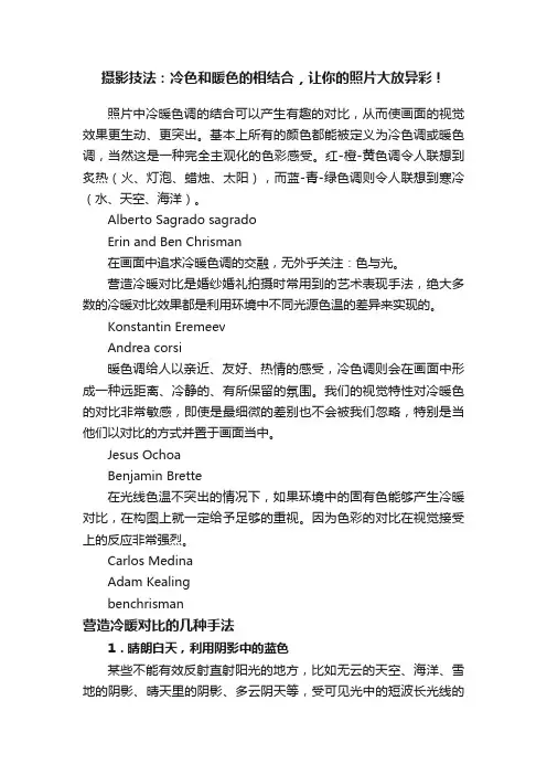 摄影技法：冷色和暖色的相结合，让你的照片大放异彩！