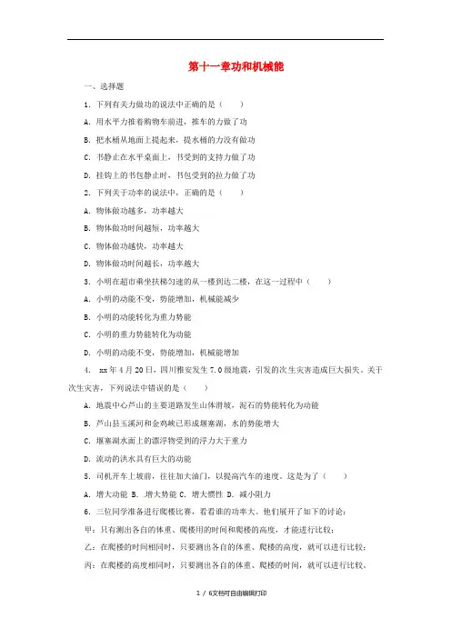 (人教通用)2019年中考物理一轮复习 第11章 功和机械能实战演练