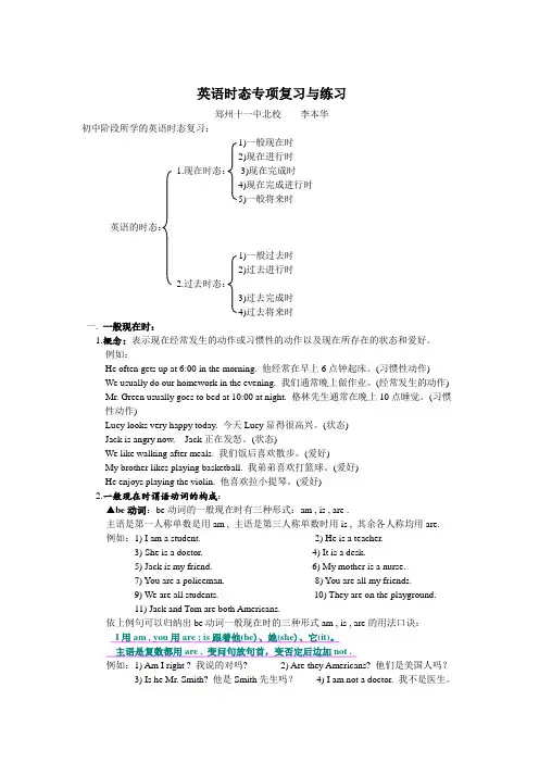 英语的时态复习