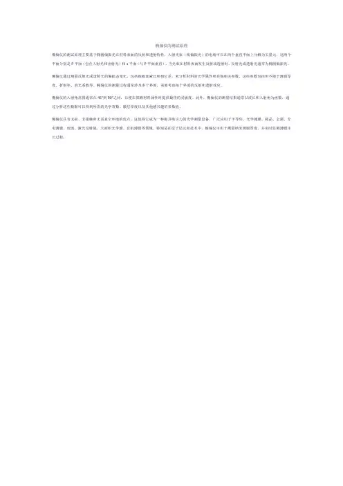 椭偏仪的测试原理
