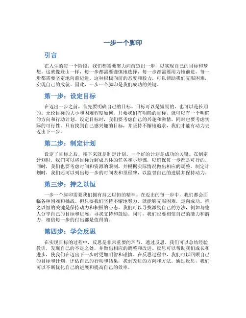 一步一个脚印