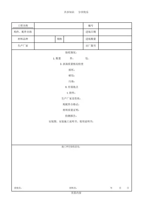 临时建筑工程验收记录表