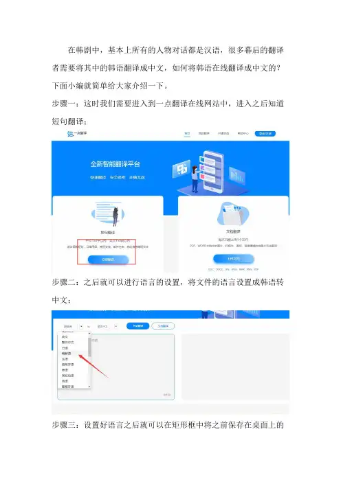 一点翻译将韩语在线翻译成中文的方法