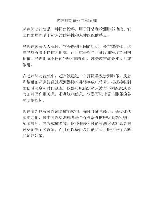 超声肺功能仪工作原理