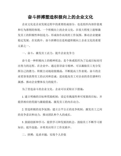 奋斗拼搏塑造积极向上的企业文化