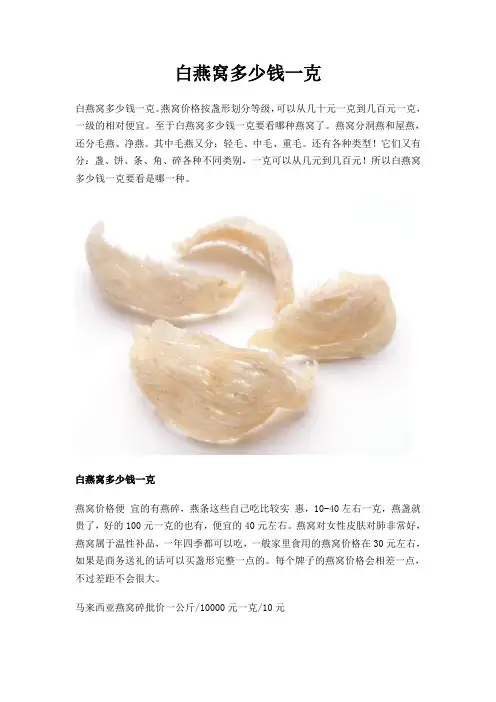 白燕窝多少钱一克