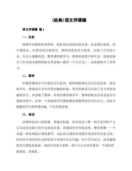 语文评课稿
