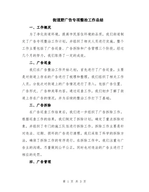 街道野广告专项整治工作总结
